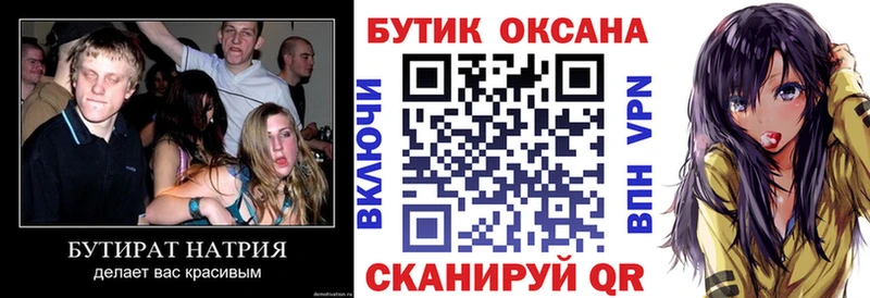 Бутират оксана  Родники 